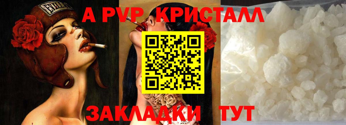 А ПВП крисы CK  Вход с VPN  Волхов  A-PVP  Alpha PVP мука  Alpha PVP кристаллы 