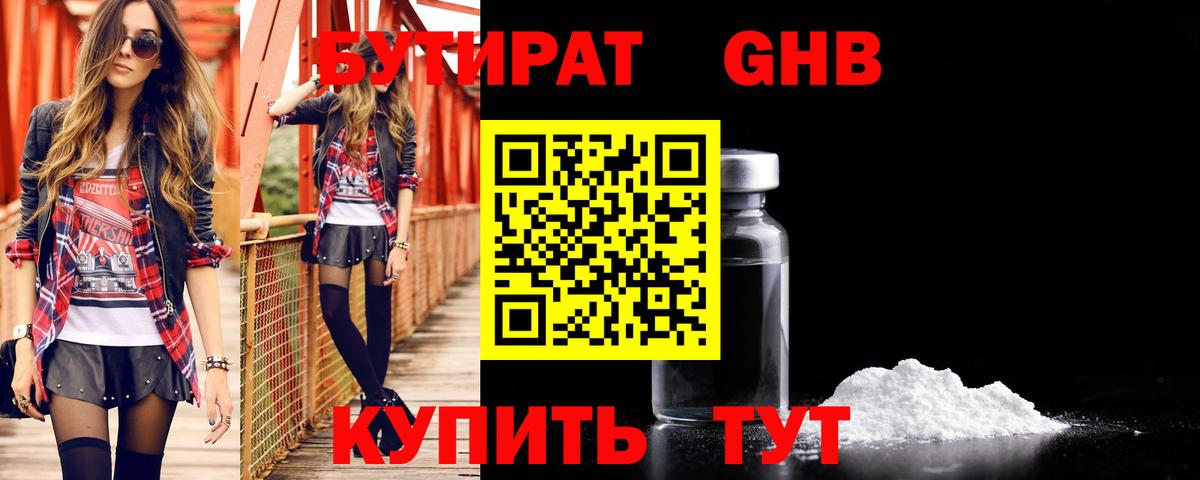 БУТИРАТ 1.4BDO Волхов