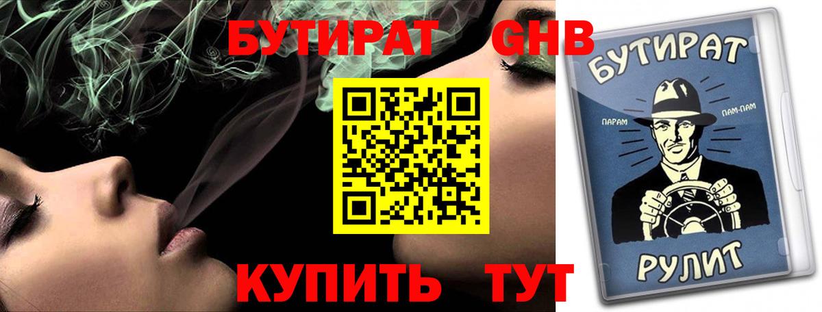 БУТИРАТ вода  Вход с VPN  БУТИРАТ  Волхов 