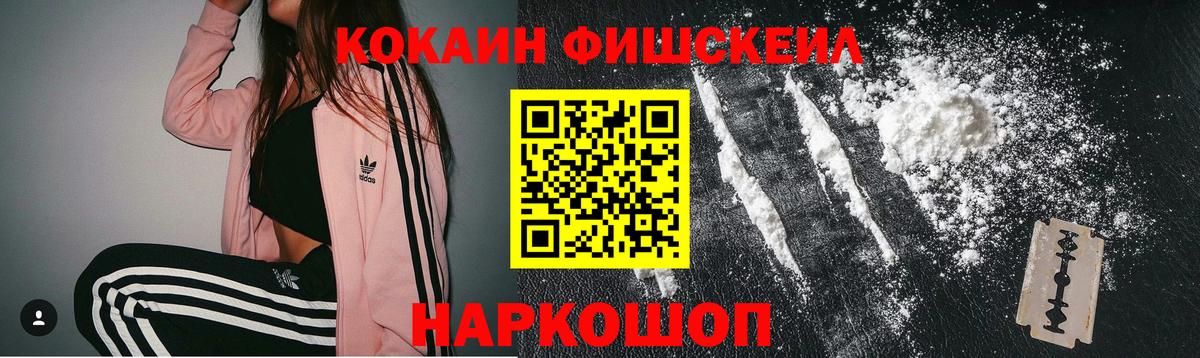 Кокаин Fish Scale Волхов